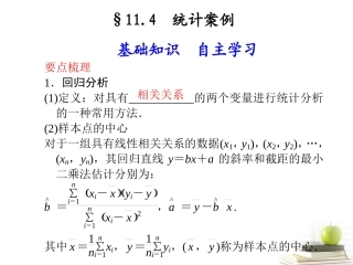 高中数学 114(统计案例)课件