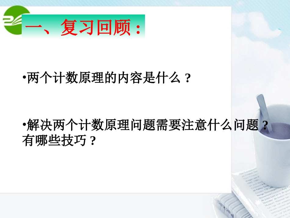 高中数学 113分类计数原理与分步计数原理课件(三) 北师大版选修2-3 课件_第2页
