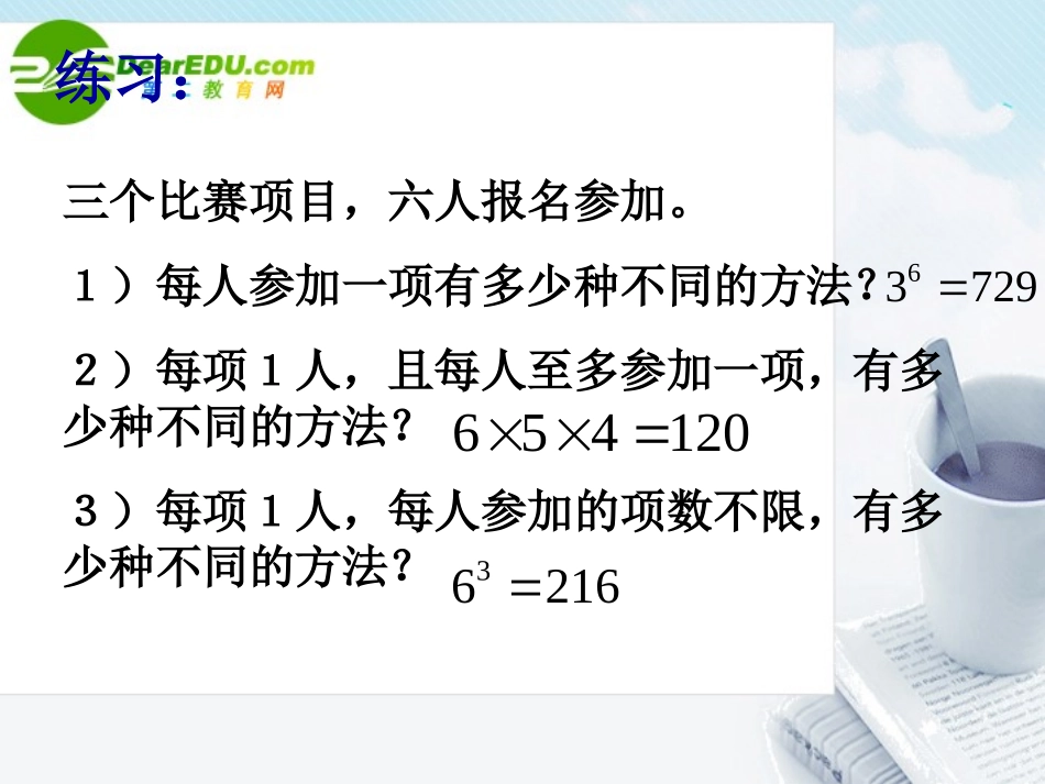 高中数学 113分类计数原理与分步计数原理课件(三) 北师大版选修2-3 课件_第3页