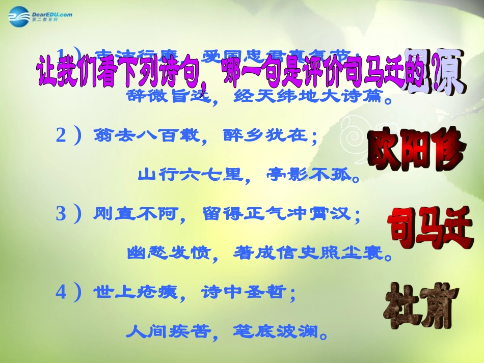 高中语文 第二单元 6 鸿门宴课件 新人教版必修1 课件_第2页