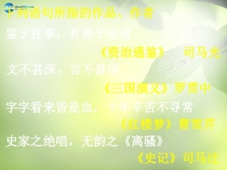 高中语文 第二单元 6 鸿门宴课件 新人教版必修1 课件