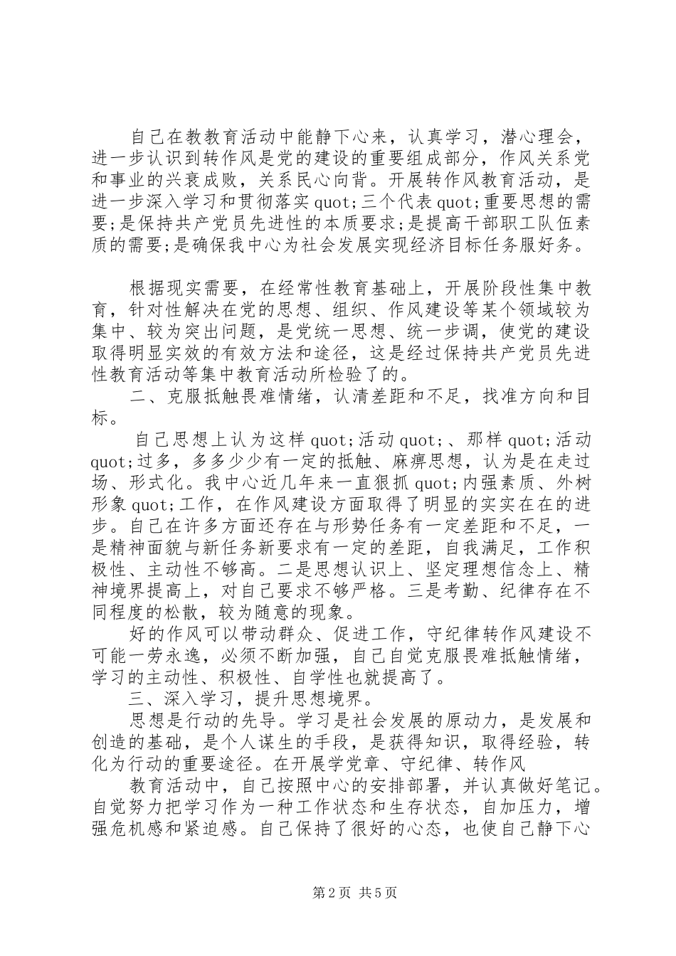 学党章守纪律心得_第2页