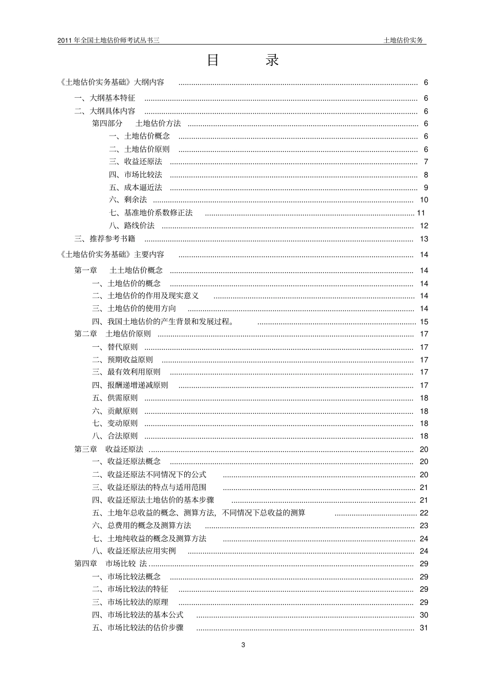 全国土地估价师资格考试丛书三_第3页