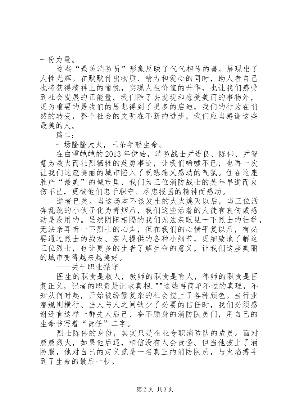 最美消防员事迹学习心得体会_第2页