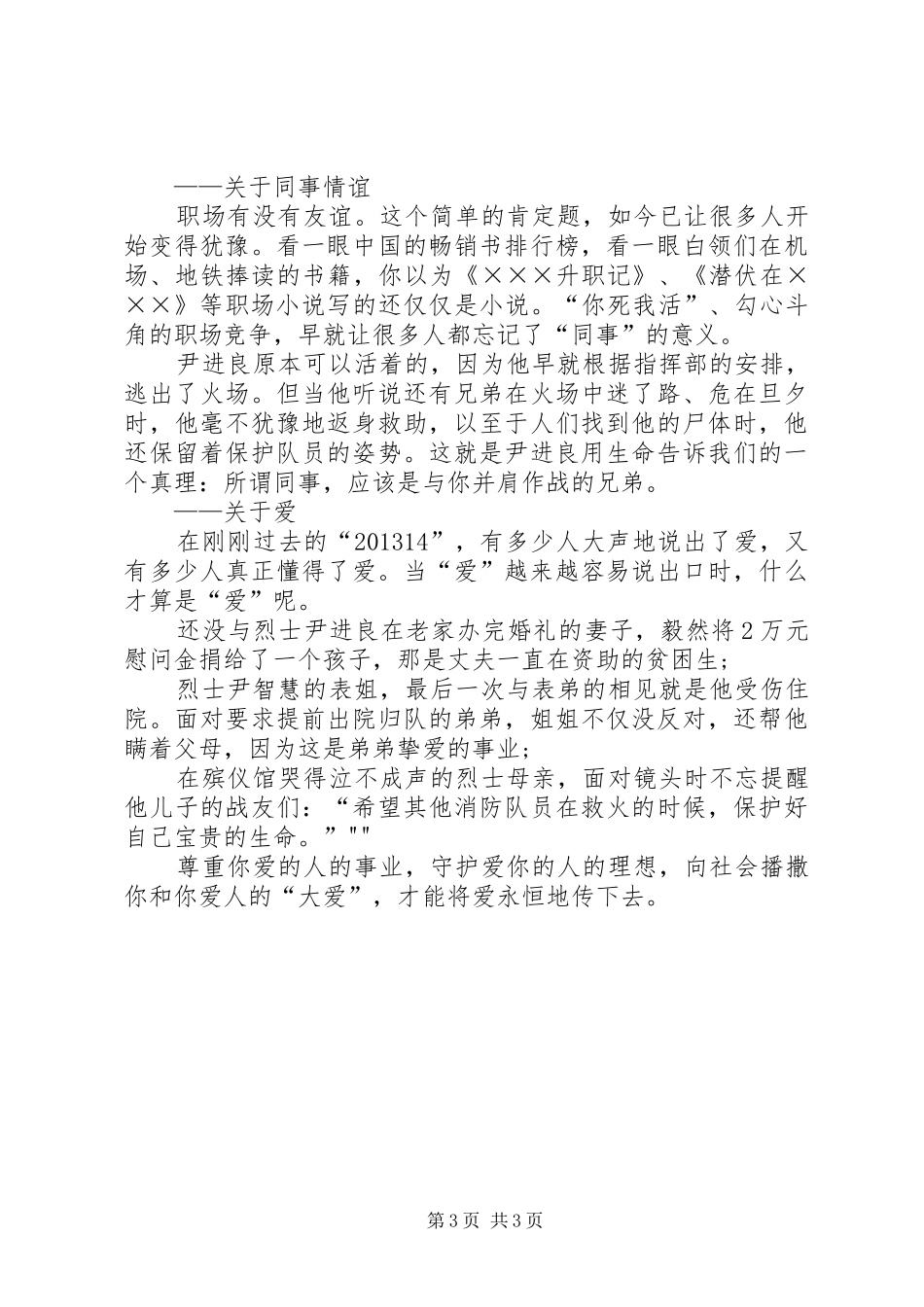 最美消防员事迹学习心得体会_第3页