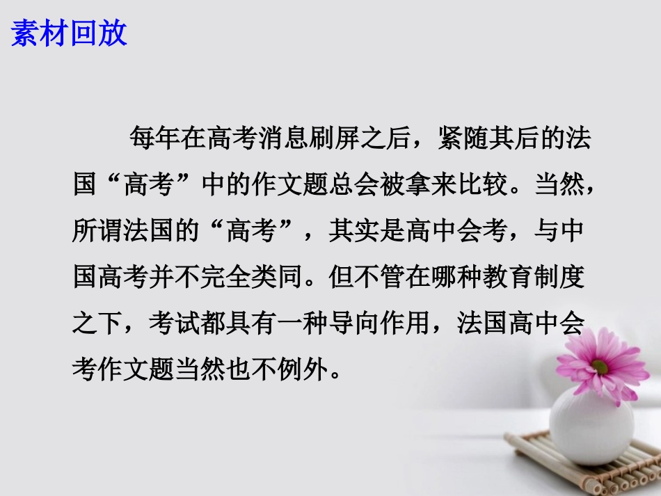 高考语文作文备考素材国外高考作文题给我们的启示课件_第3页
