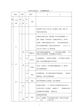 全国土地分类过渡