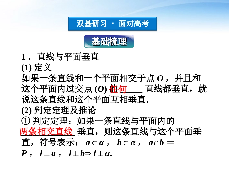 高考数学总复习 第8章第5课时空间中的垂直关系精品课件 文 新人教B版 课件_第3页