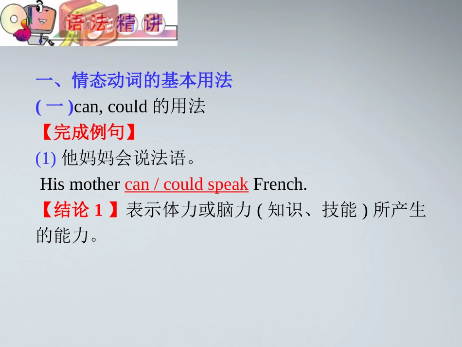 高中英语(第1轮)总复习 part2 第5讲 情态动词课件 新人教版 课件_第3页