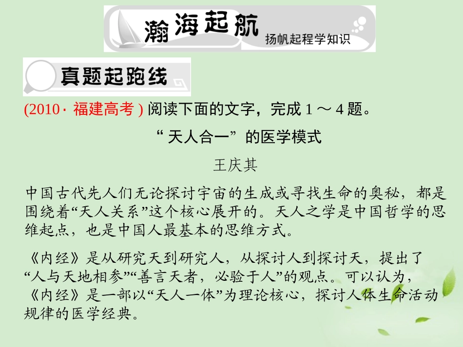 高考语文总复习 专题三 实用类文本阅读选考精品课件练习课件 新人教版 课件_第2页