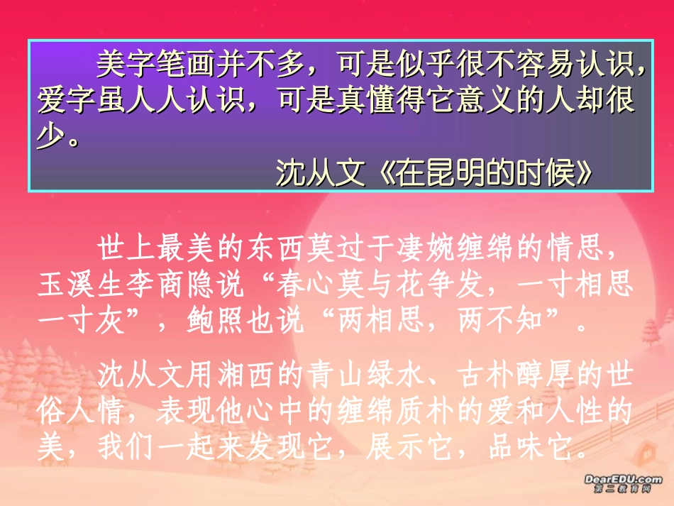 高一语文边城课件2 高一语文边城课件[整理三个]新课标_第3页