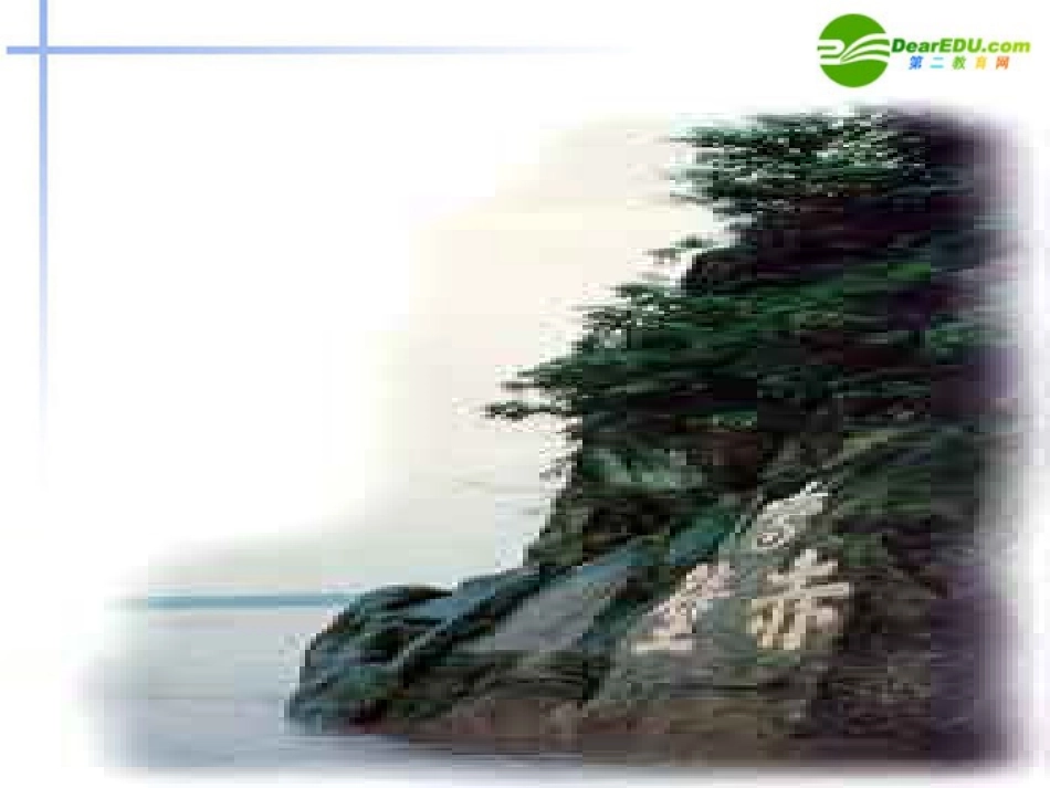 高中语文(赤壁赋)课件 新人教版必修2 课件_第1页