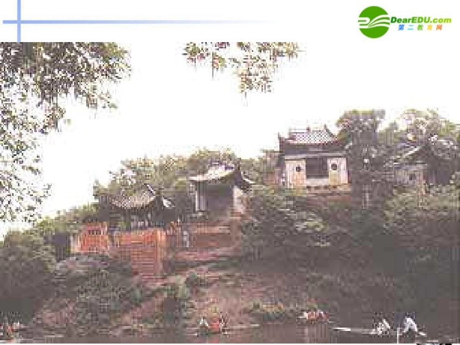 高中语文(赤壁赋)课件 新人教版必修2 课件_第2页