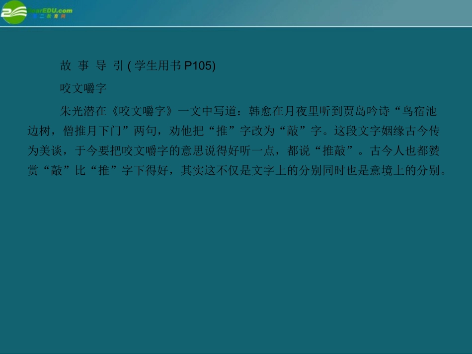 高中语文(第4单元文章的修改与完善 第2节局部的完善)课件 新人教版选修(文章写作与修改) 课件_第3页