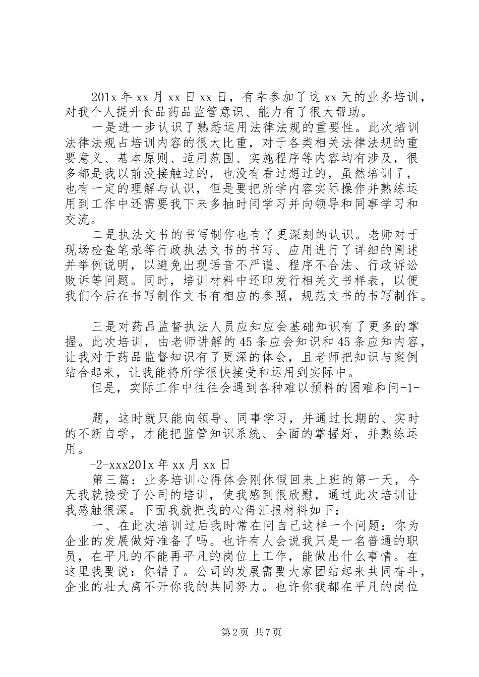 第一篇：业务培训心得体会业务培训心得体会_第2页
