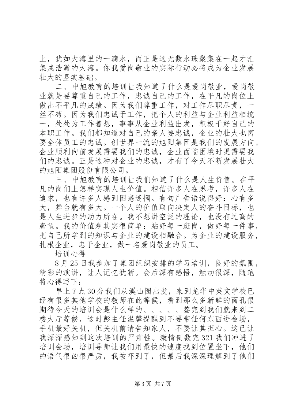 第一篇：业务培训心得体会业务培训心得体会_第3页