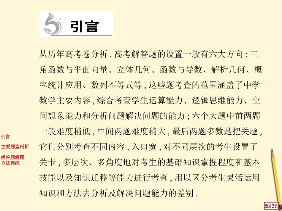 高考数学(热点重点难点专题透析)专题复习 第11专题高考中解答题的解题方法课件 理 课件_第3页