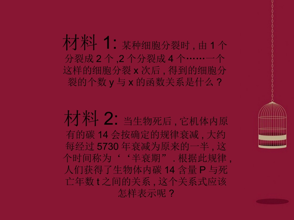 高中数学 212指数函数及其性质课件3 苏教版必修1 课件_第2页