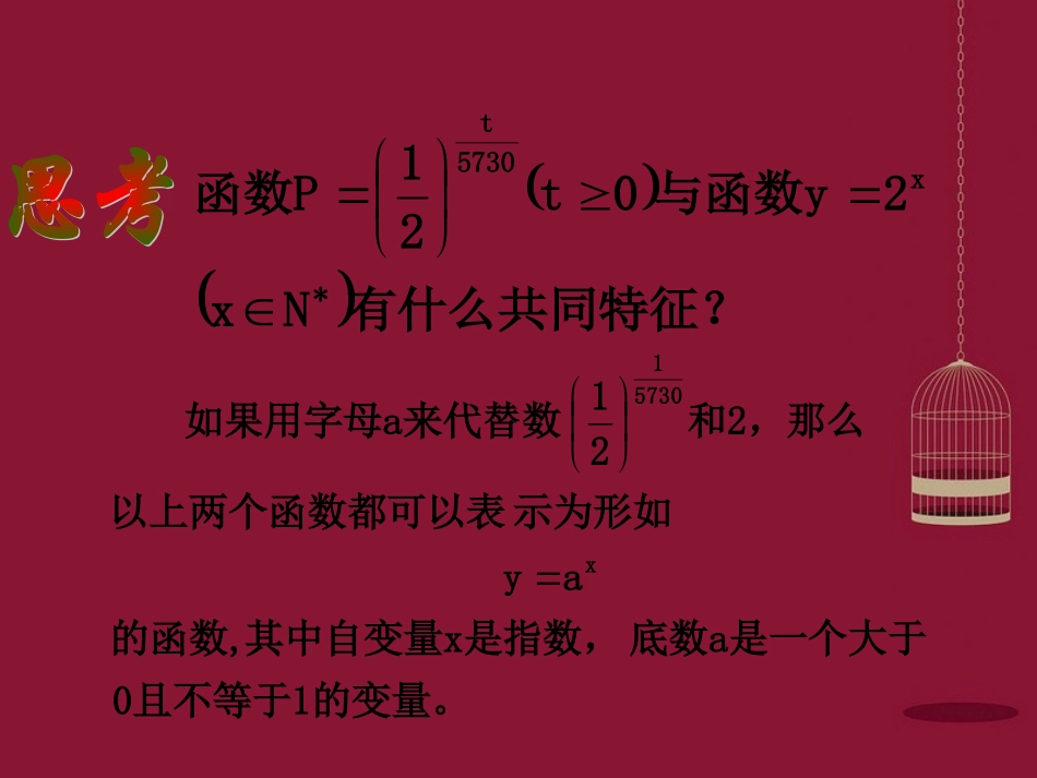 高中数学 212指数函数及其性质课件3 苏教版必修1 课件_第3页