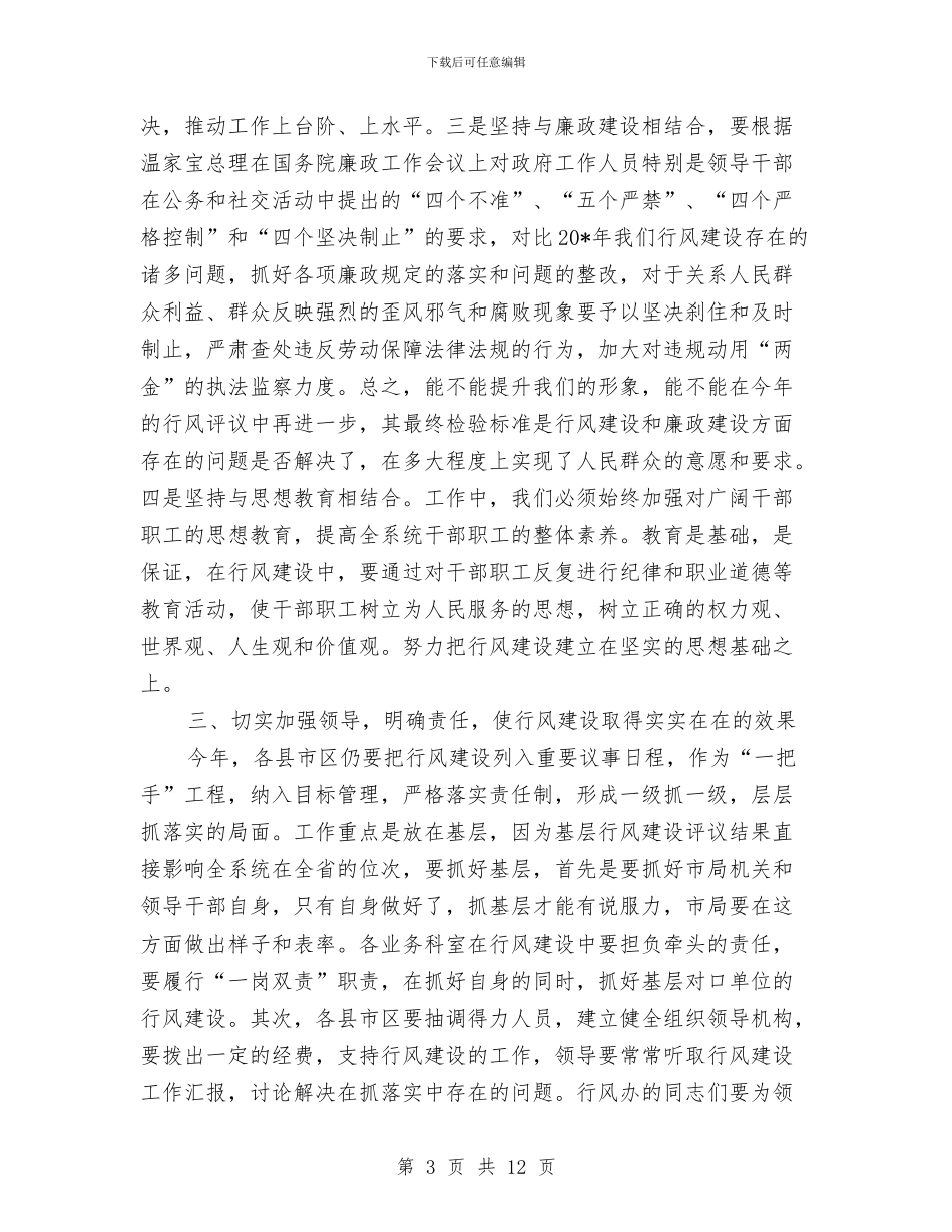 劳动保障系统效能建设动员会议讲话与劳动保障系统经验交流会上的讲话汇编_第3页