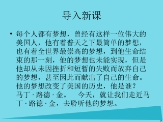 语文第4课我有一个梦想课件北师大版必修3 课件