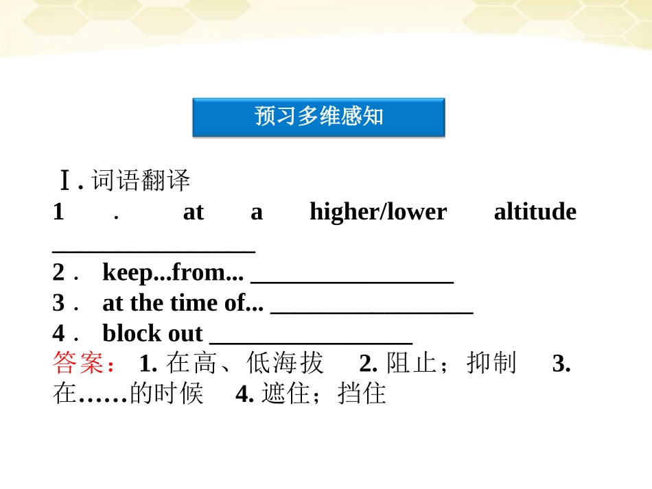 高中英语 Unit3SectionC同步精品课件 重庆大学版必修5_第3页