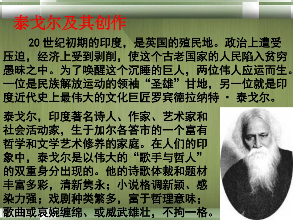 高中语文(素芭)课件5 新人教版选修 课件_第2页