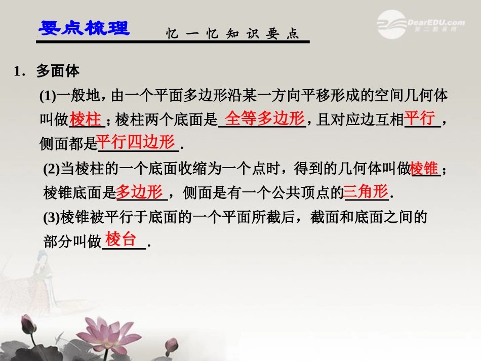 第八章  8.1 空间几何体及其表面积与体积 课件_第2页