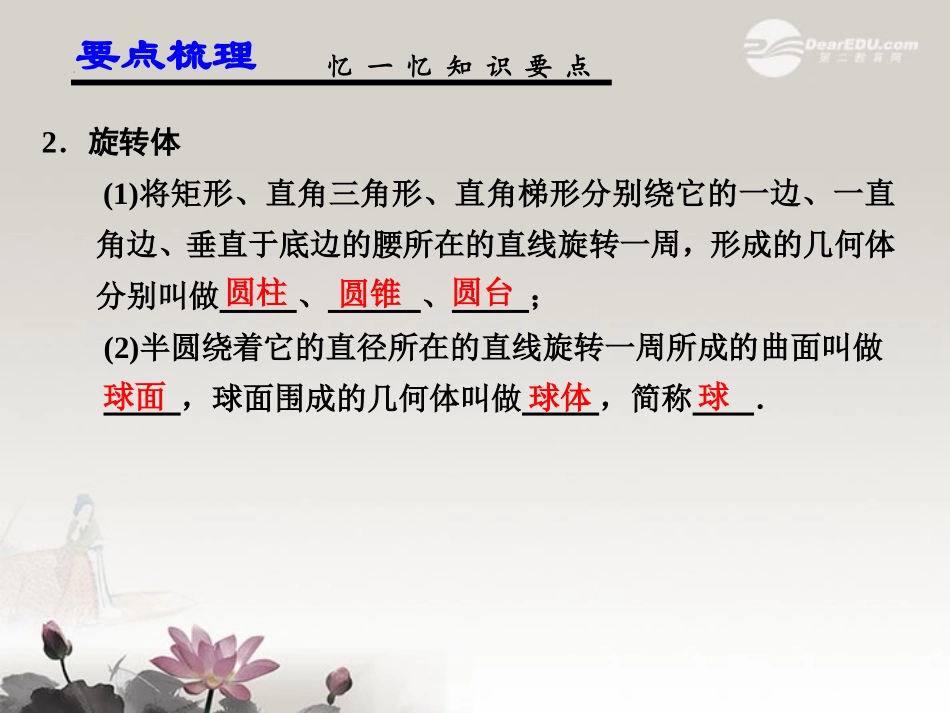第八章  8.1 空间几何体及其表面积与体积 课件_第3页