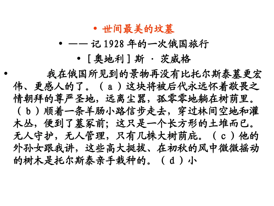 高考语文二轮专题复习课件五十五(下)：分析结构、把握思路练习课件_第2页