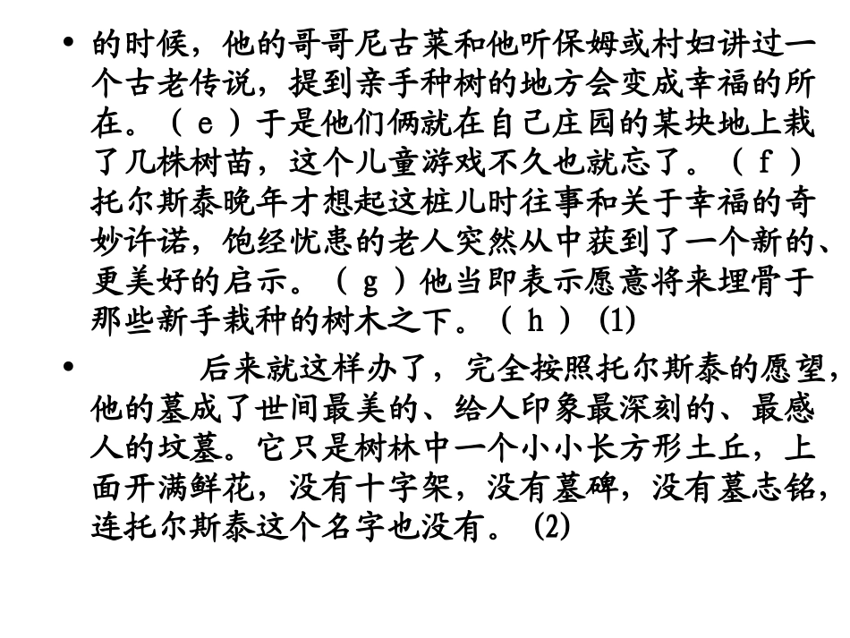 高考语文二轮专题复习课件五十五(下)：分析结构、把握思路练习课件_第3页