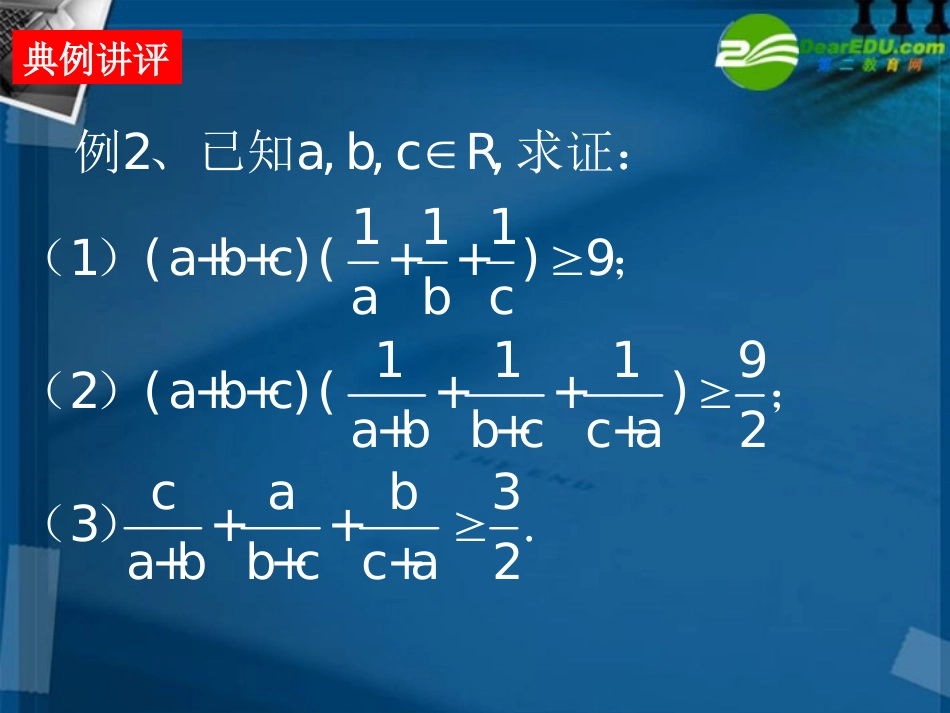 湖南师大 高二数学 不等式复习课件_第3页