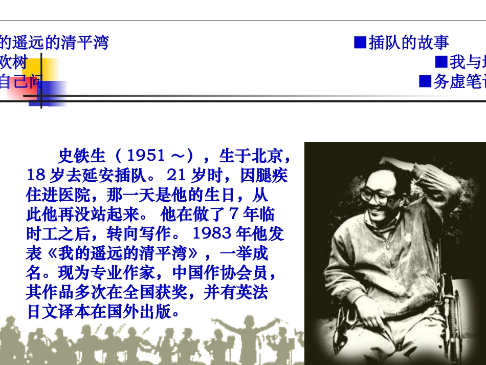 高中语文：(我与地坛)课件(苏教版) 课件_第3页