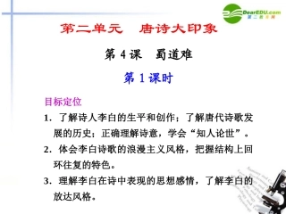 高二语文 第4课第1课时蜀道难课件 新人教版 课件