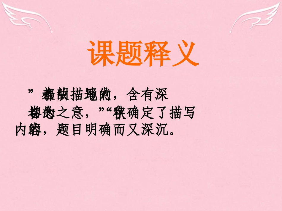 高中语文故都的秋课件新人教版必修2_第2页