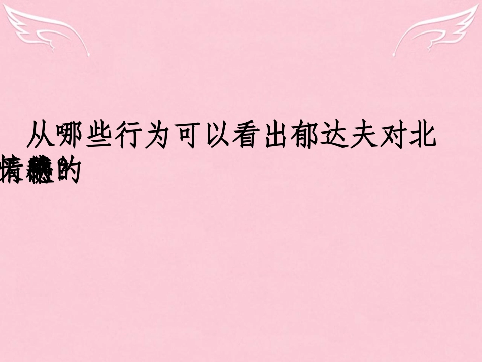 高中语文故都的秋课件新人教版必修2_第3页