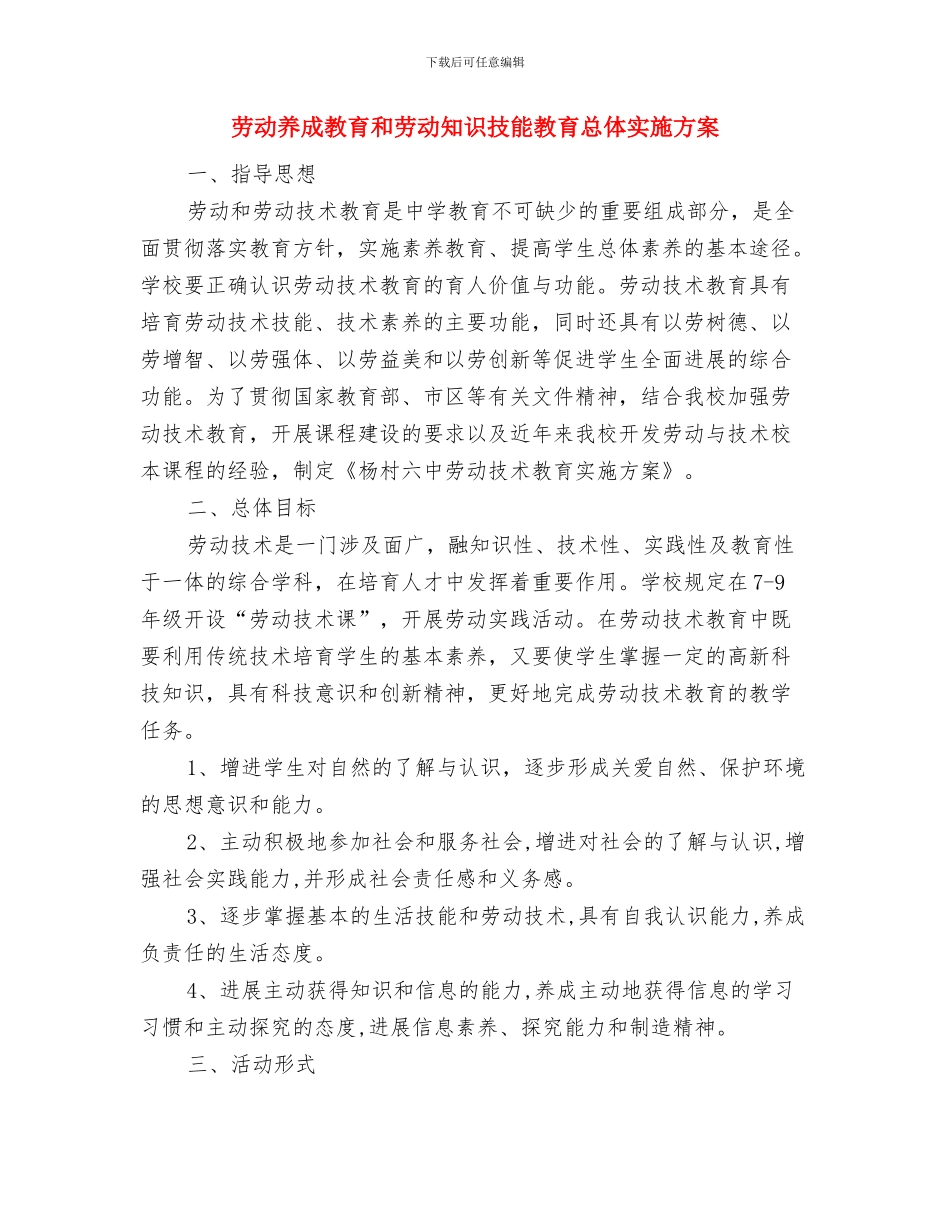 劳动保障目标管理考评方案与劳动养成教育和劳动知识技能教育总体实施方案汇编_第3页