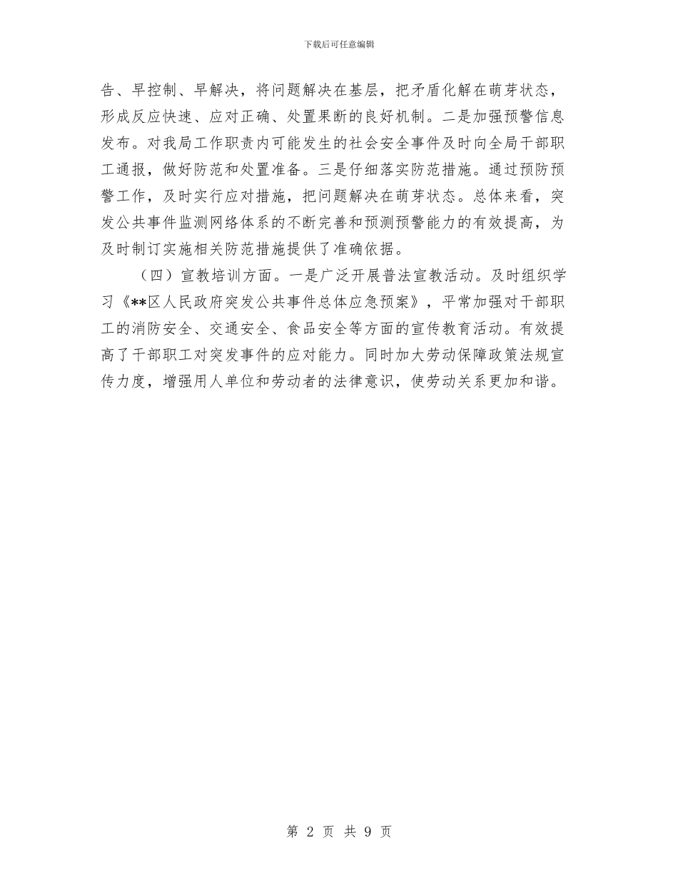 劳动保障突发公共事件应对工作总结与劳动保障系统总结表彰会上的讲话汇编_第2页