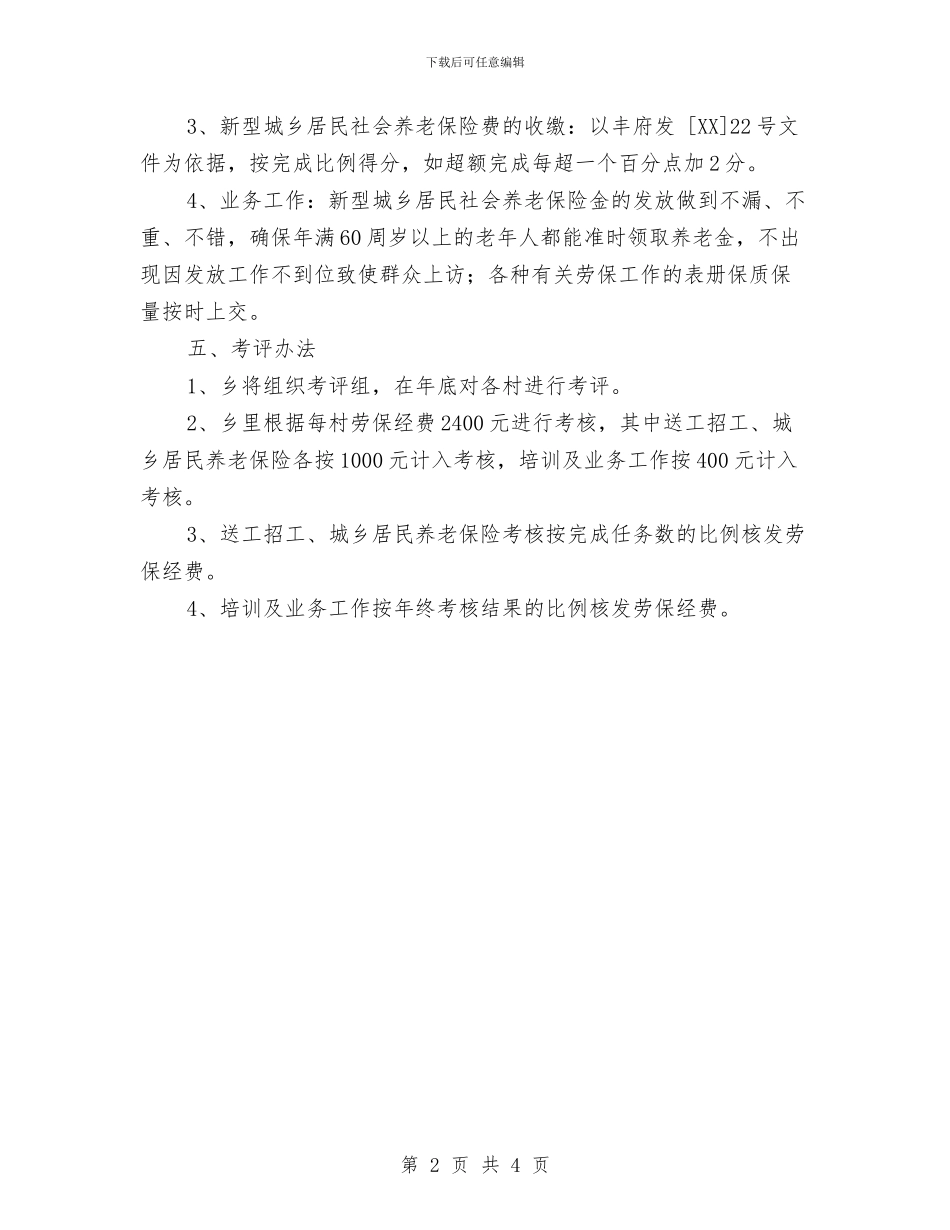 劳动保障目标管理考评方案与劳动光荣_第2页