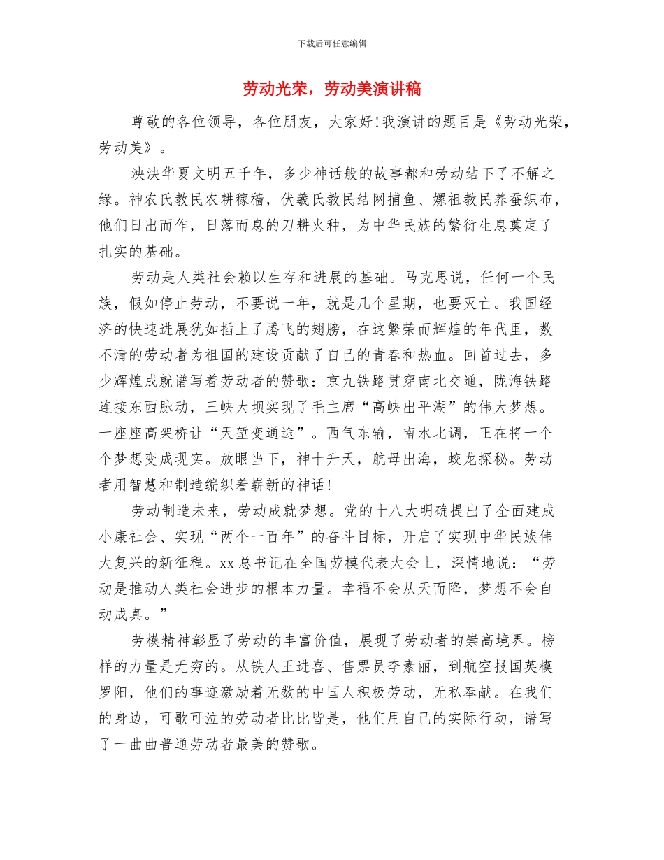 劳动保障目标管理考评方案与劳动光荣_第3页