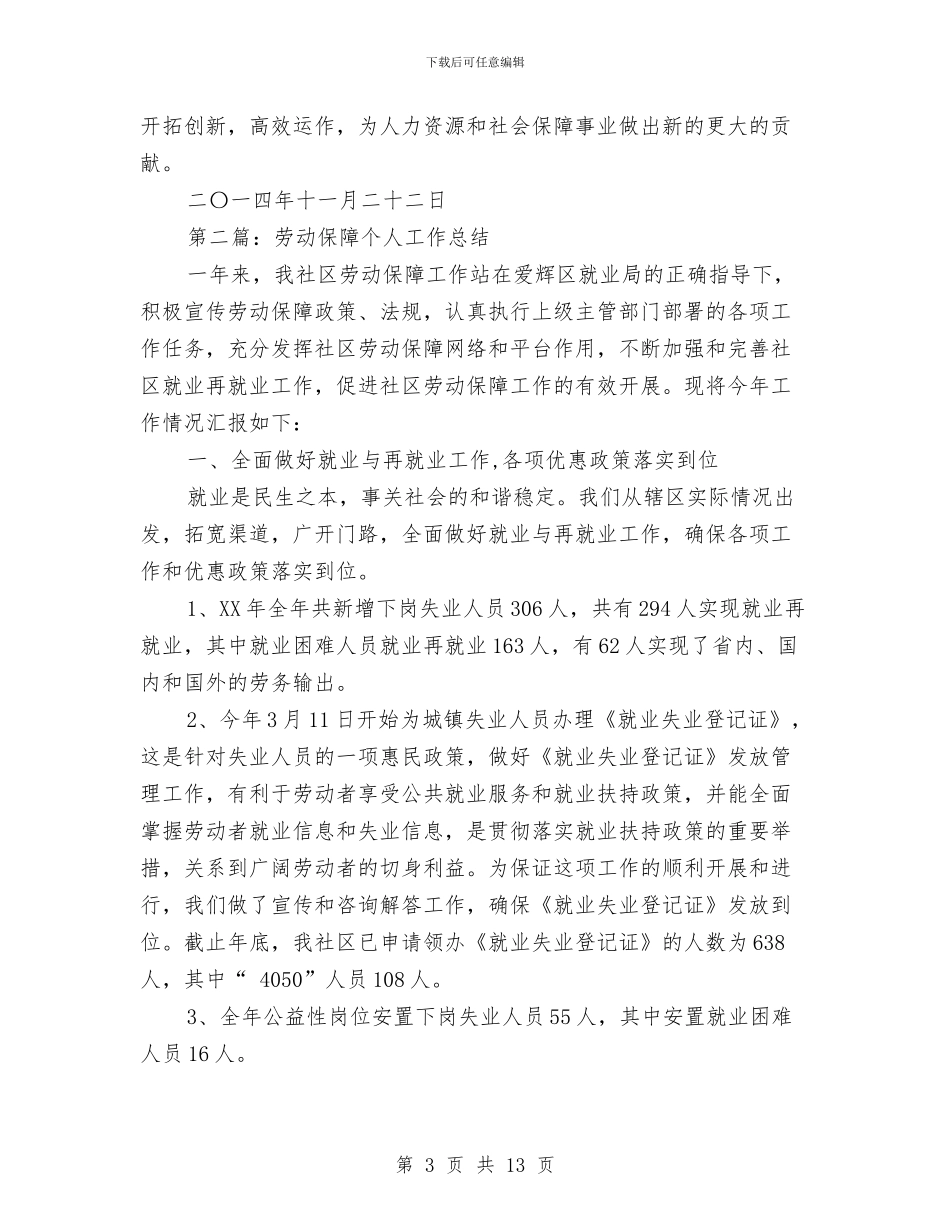 劳动保障监察员个人工作总结与劳动保障监察年终工作总结汇编_第3页