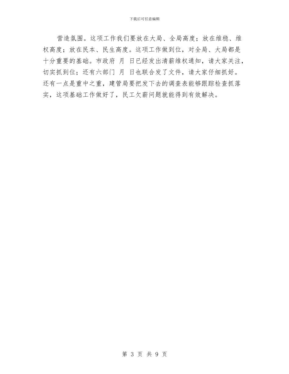 劳动保障综合监管联席会上的发言与劳动保障网格化管理现场会讲话汇编_第3页