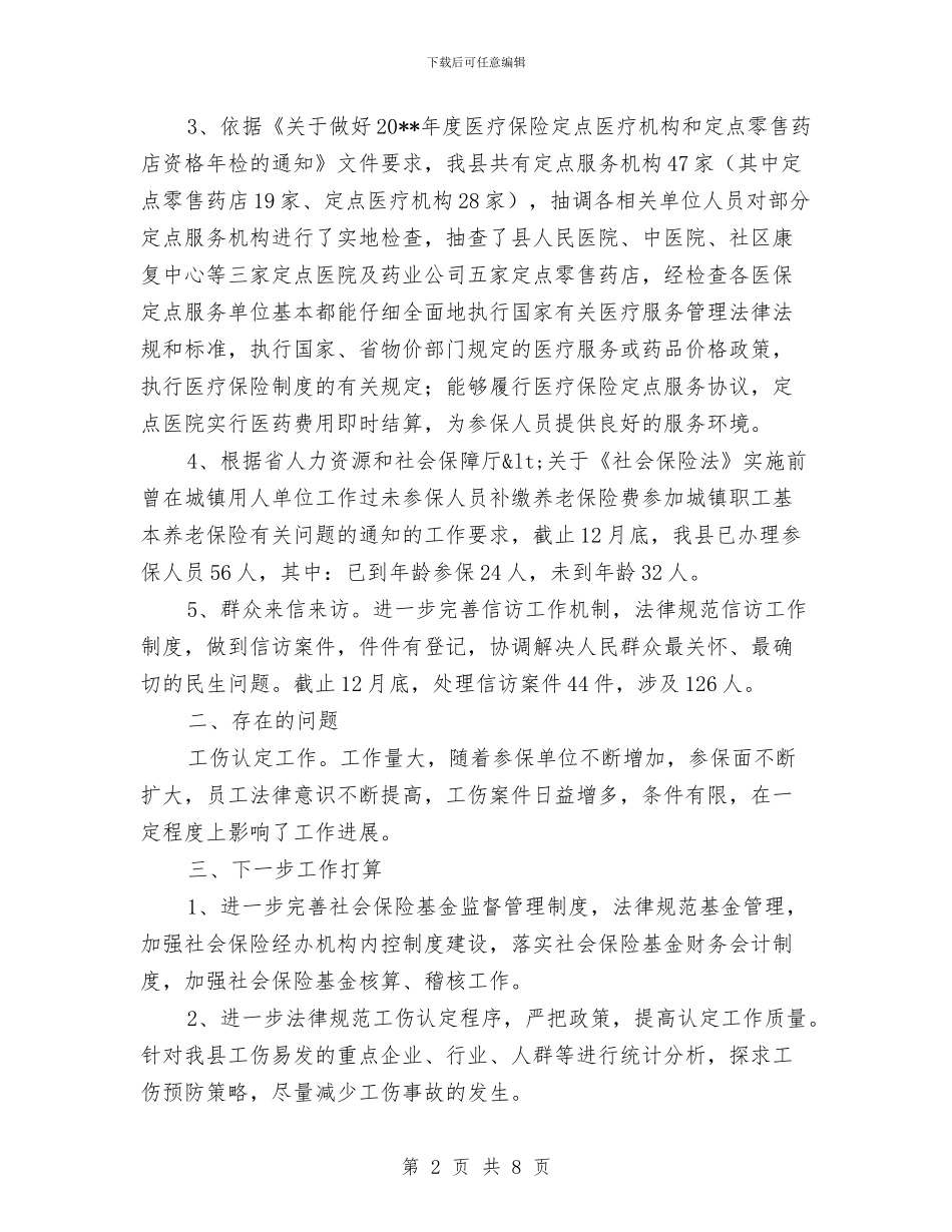 劳动保障股半年工作总结与劳动保障贯彻落实科学发展观心得体会汇编_第2页