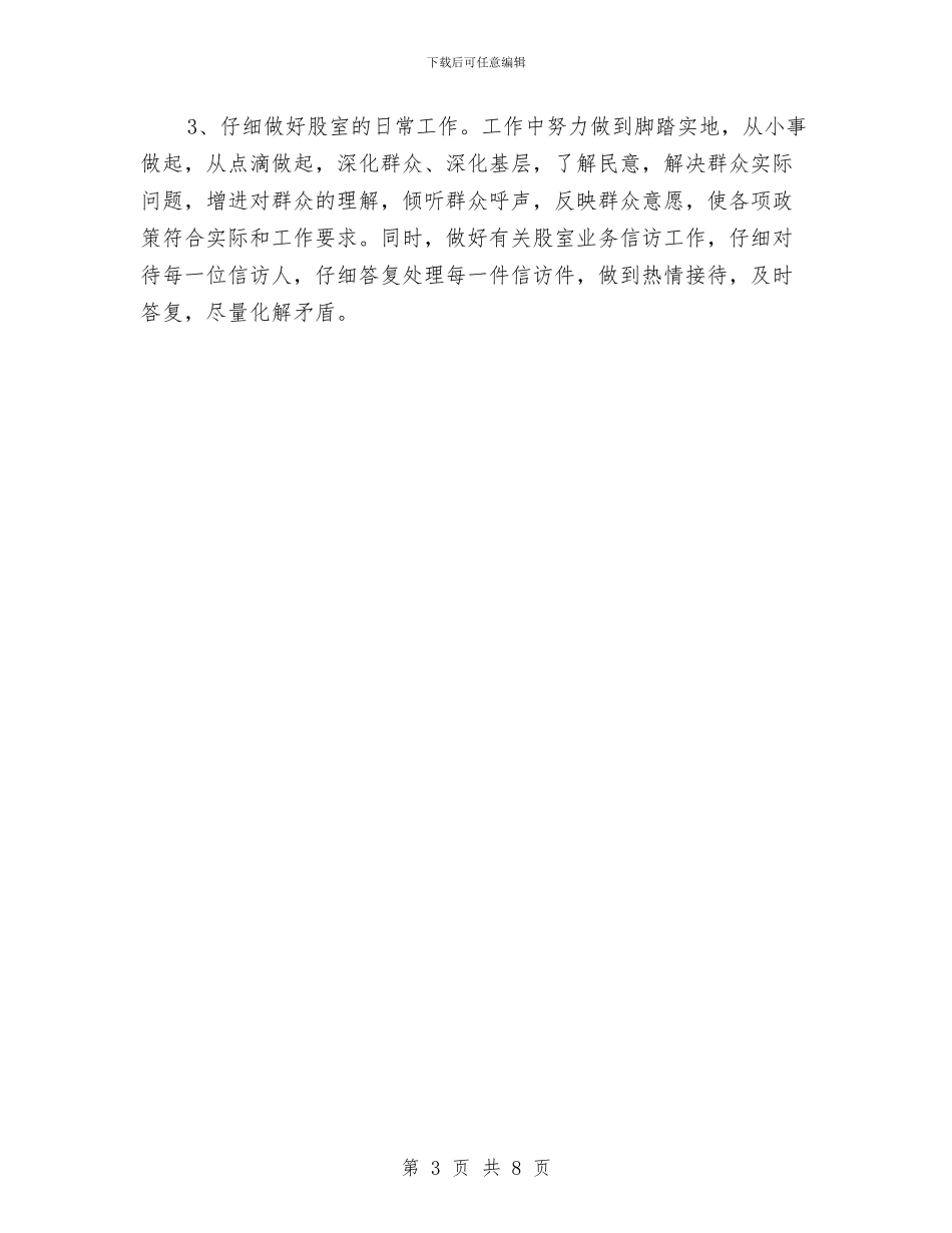 劳动保障股半年工作总结与劳动保障贯彻落实科学发展观心得体会汇编_第3页