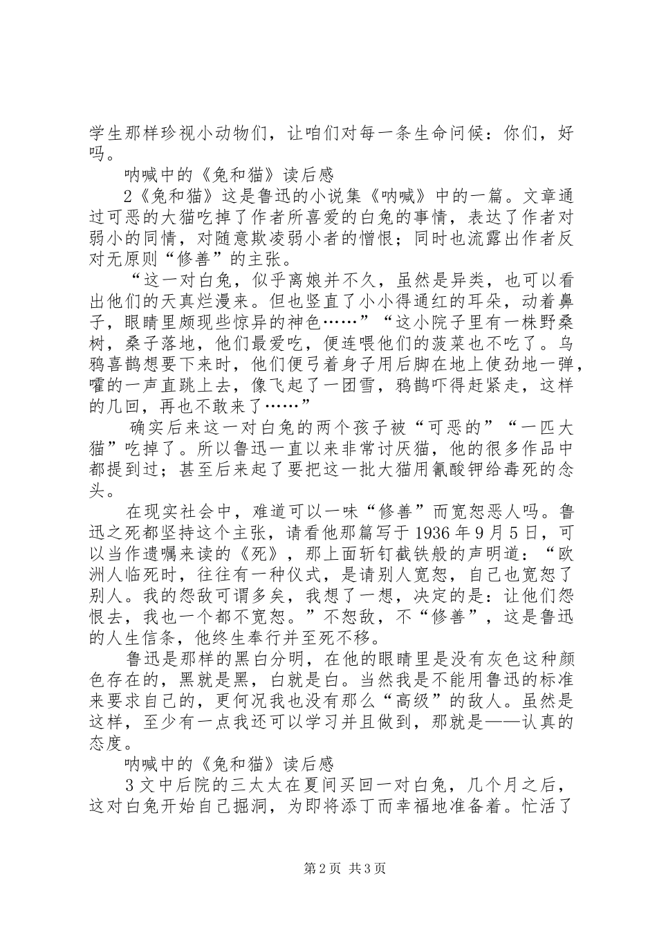 《兔与猫》读后感_第2页