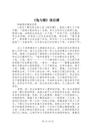 《兔与猫》读后感