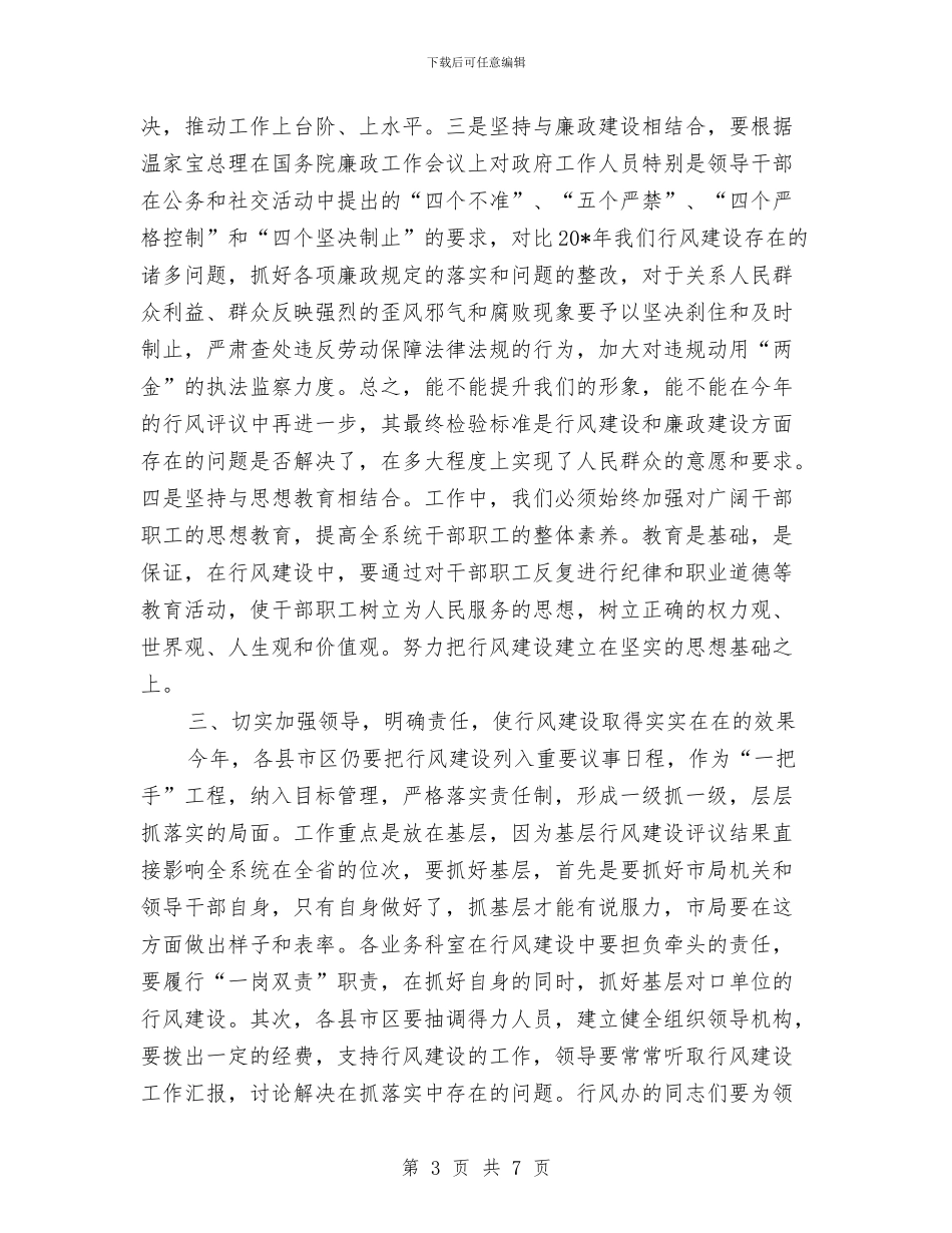 劳动保障系统效能建设动员会议讲话与劳动保障综合监管联席会上的发言汇编_第3页