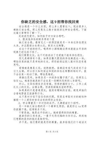 你缺乏的安全感，这9招帮你找回来
