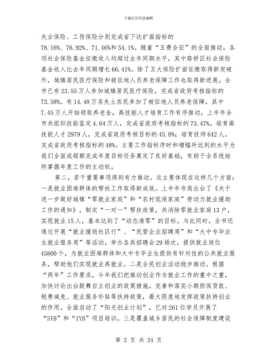 劳动保障读书会讲话与劳动关系进社区专题大会讲话汇编_第2页