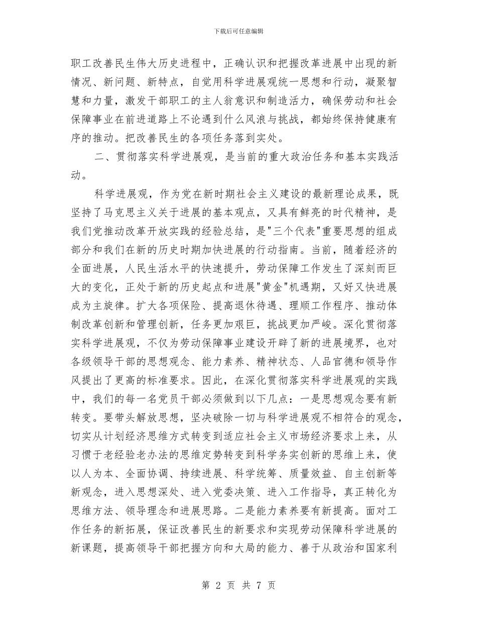 劳动保障贯彻落实科学发展观心得体会与劳动关系普法教育宣传工作总结汇编_第2页